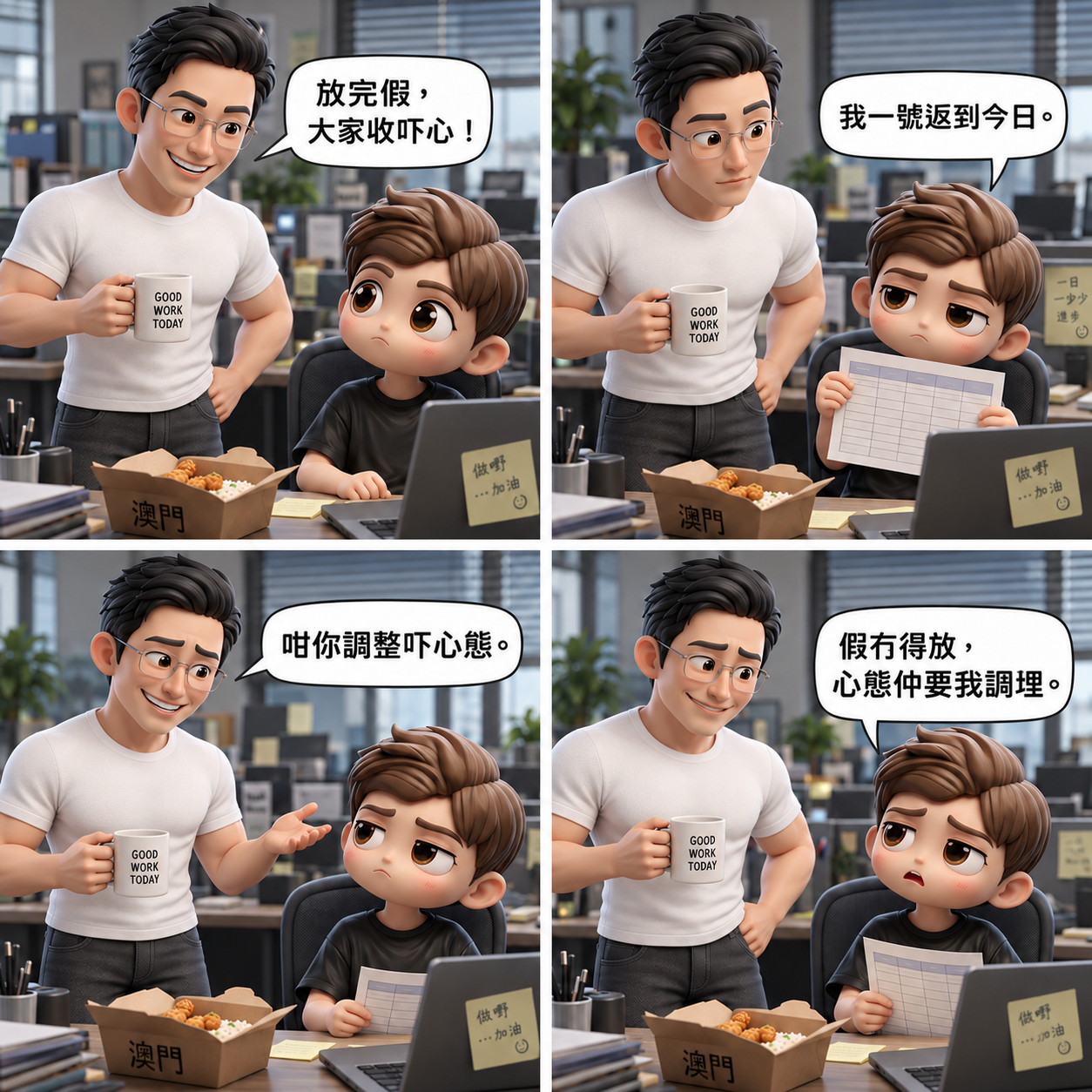 收心返工四格漫畫