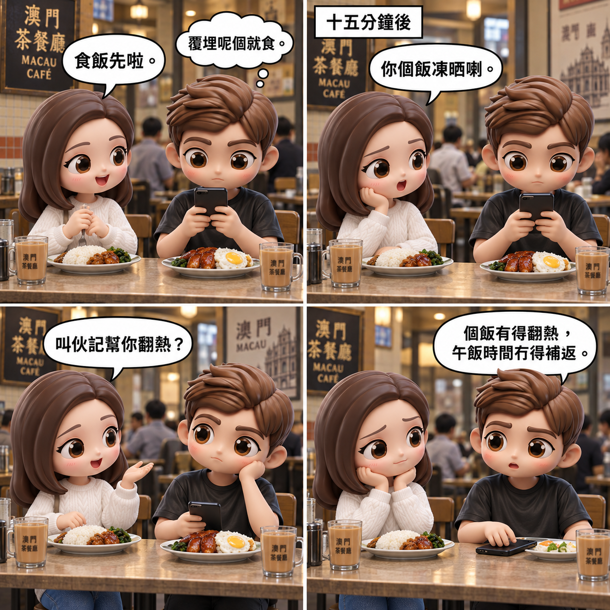 覆埋呢個就食四格漫畫